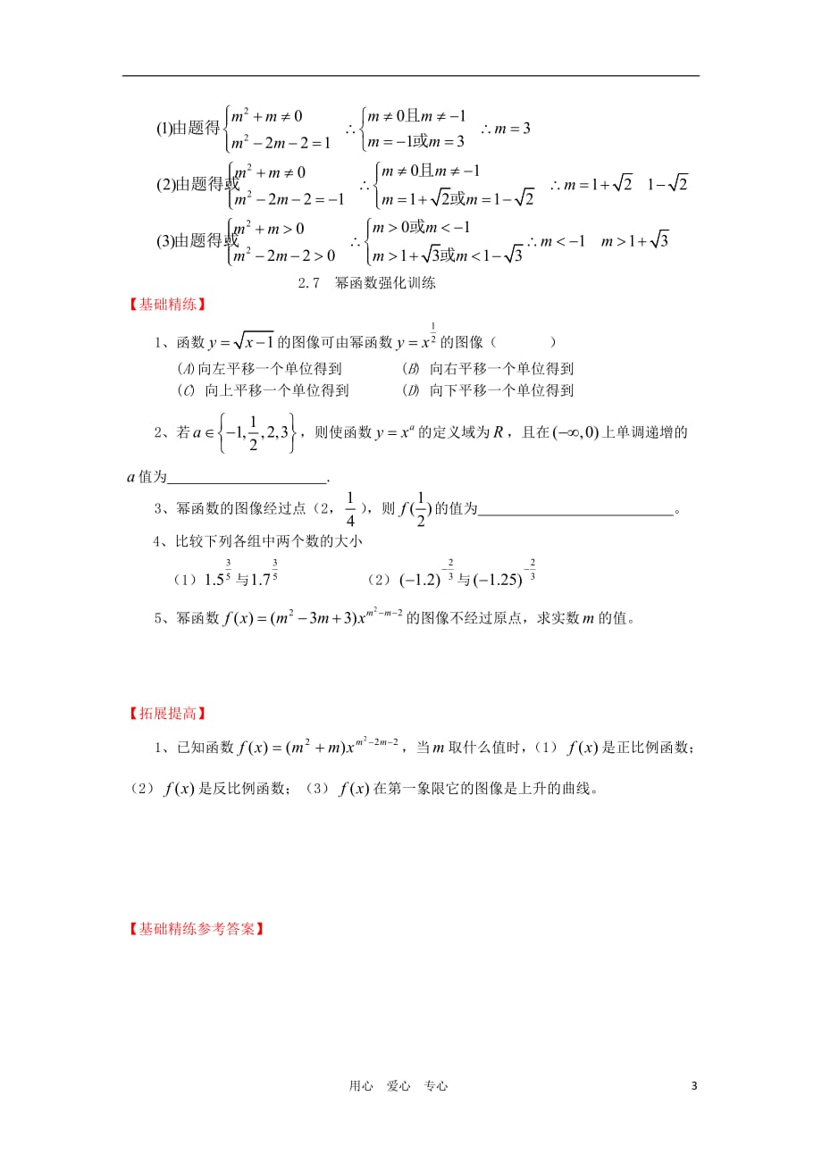 高三数学一轮基础导航 2.7幂函数.doc_第3页