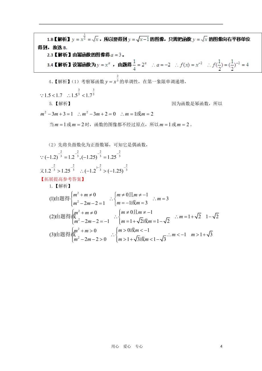 高三数学一轮基础导航 2.7幂函数.doc_第4页