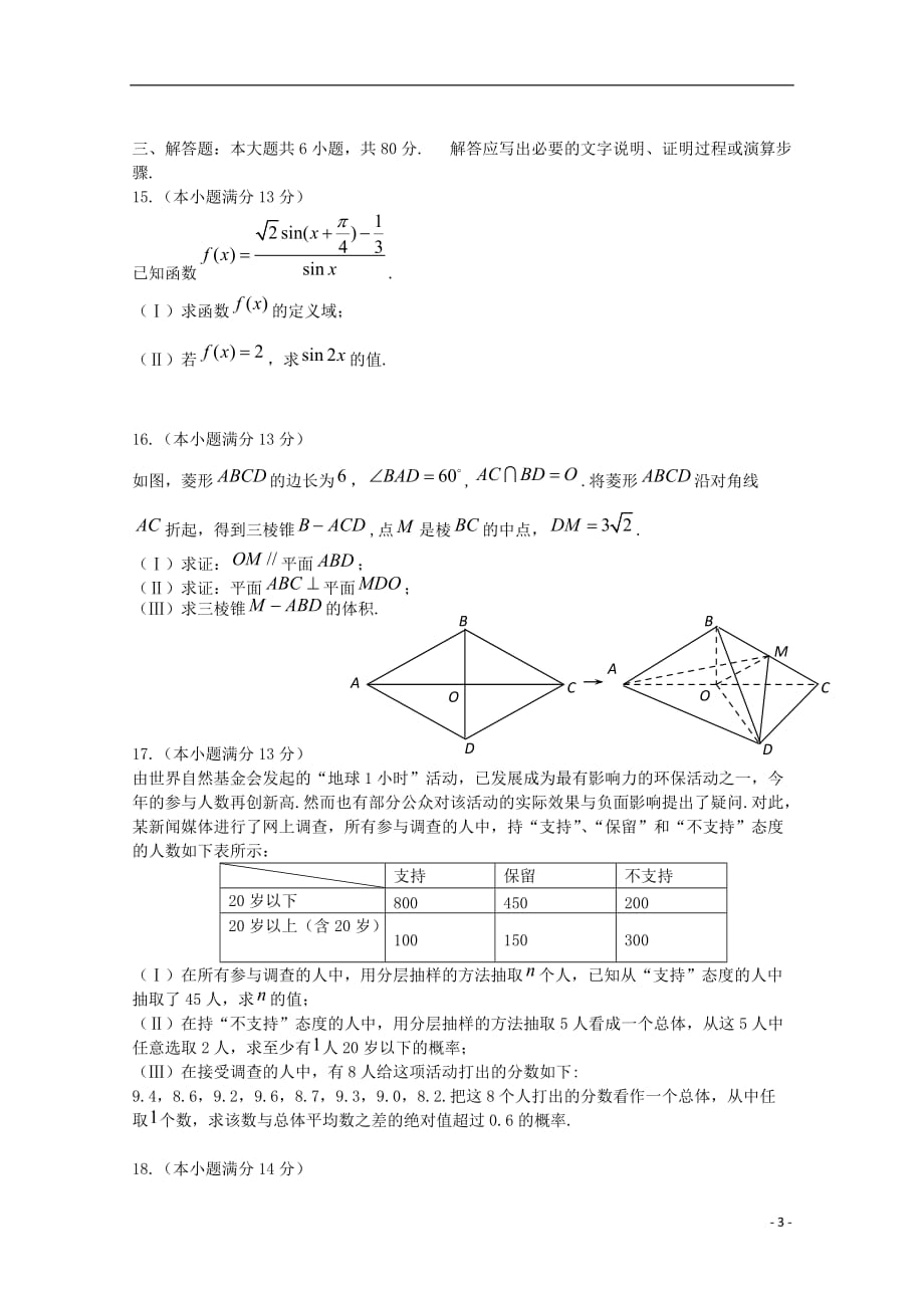数学仿真押题卷06 北京卷 文 新人教A.doc_第3页