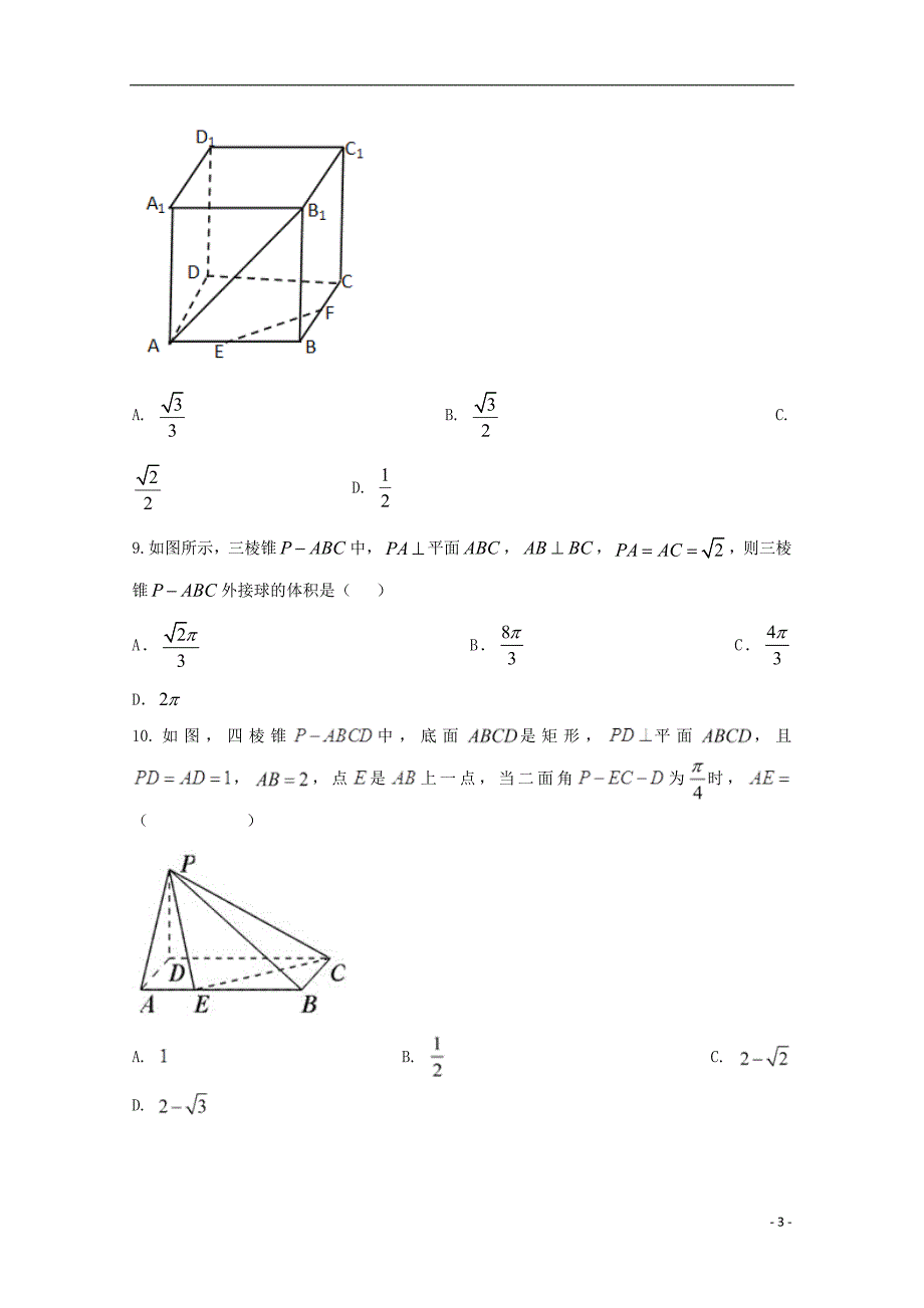 安徽省滁州市定远县育才学校高二数学上学期期中试题理 (1).doc_第3页