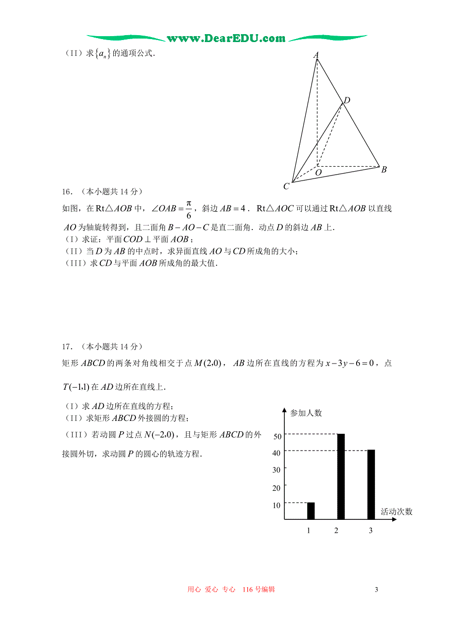 普通高等学校招生全国统一考试数学理工农医类北京卷.doc_第3页