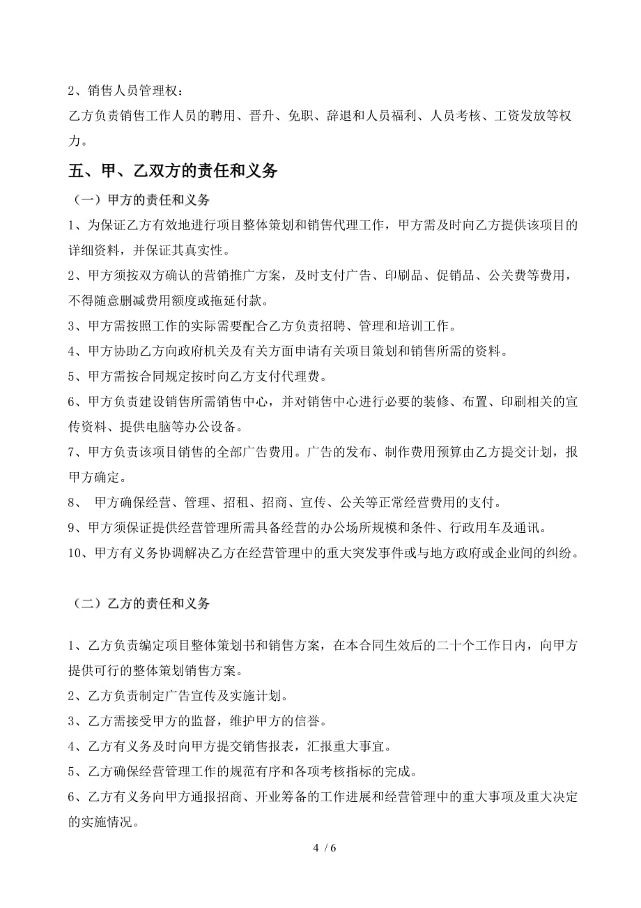 海泰地产英德地产项目全程行销策划顾问合同_第4页