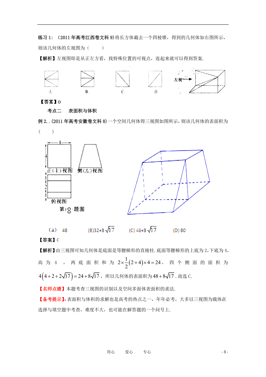 数学二轮 立体几何理.doc_第3页
