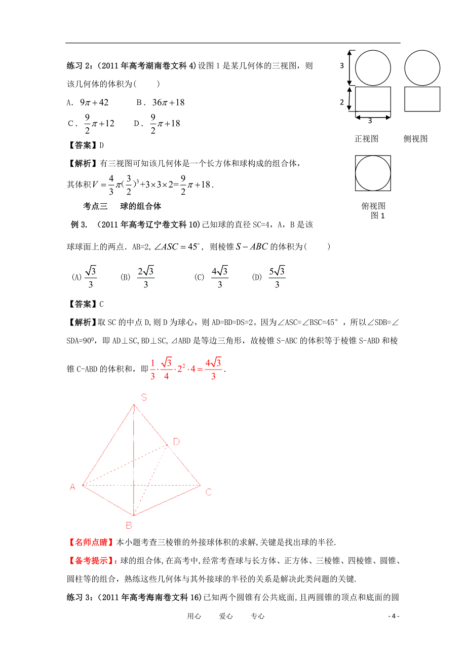 数学二轮 立体几何理.doc_第4页