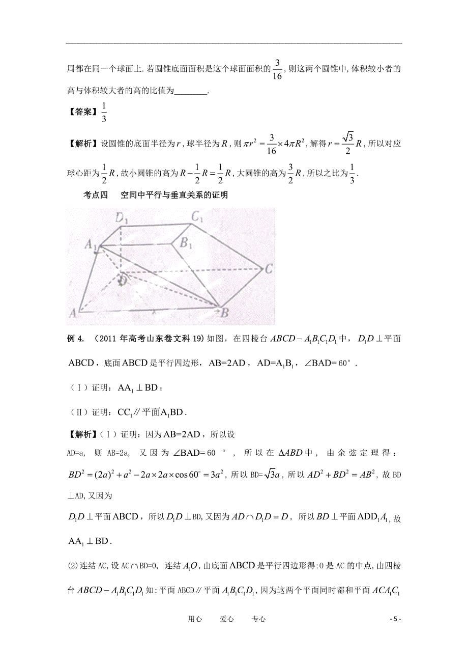 数学二轮 立体几何理.doc_第5页