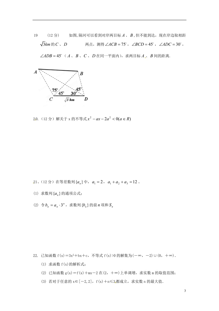 河北隆化存瑞中学高一数学下学期期中无 .doc_第3页