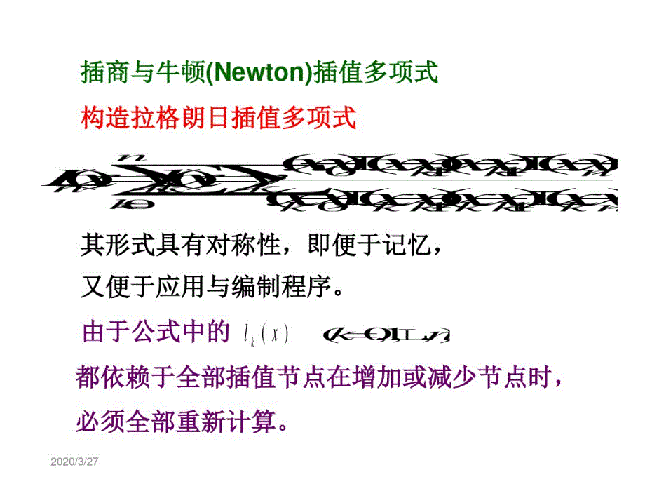 牛顿Newton插值多项式.pdf_第1页