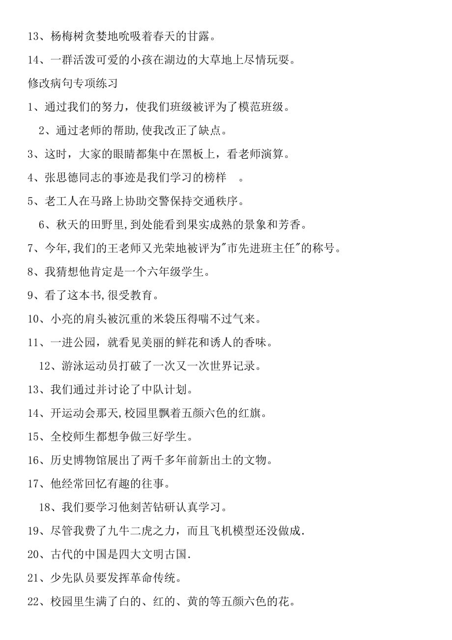 人教新课标四年级下册语文转述句、缩句、修改病句专项练习_第2页