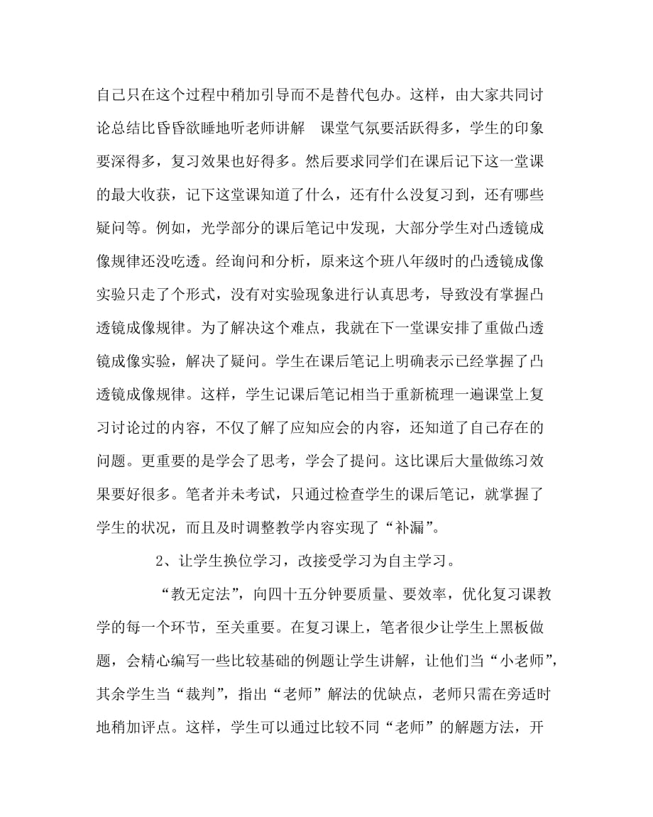 物理（心得）之物理复习中如何才能真正实现减负增效_第2页