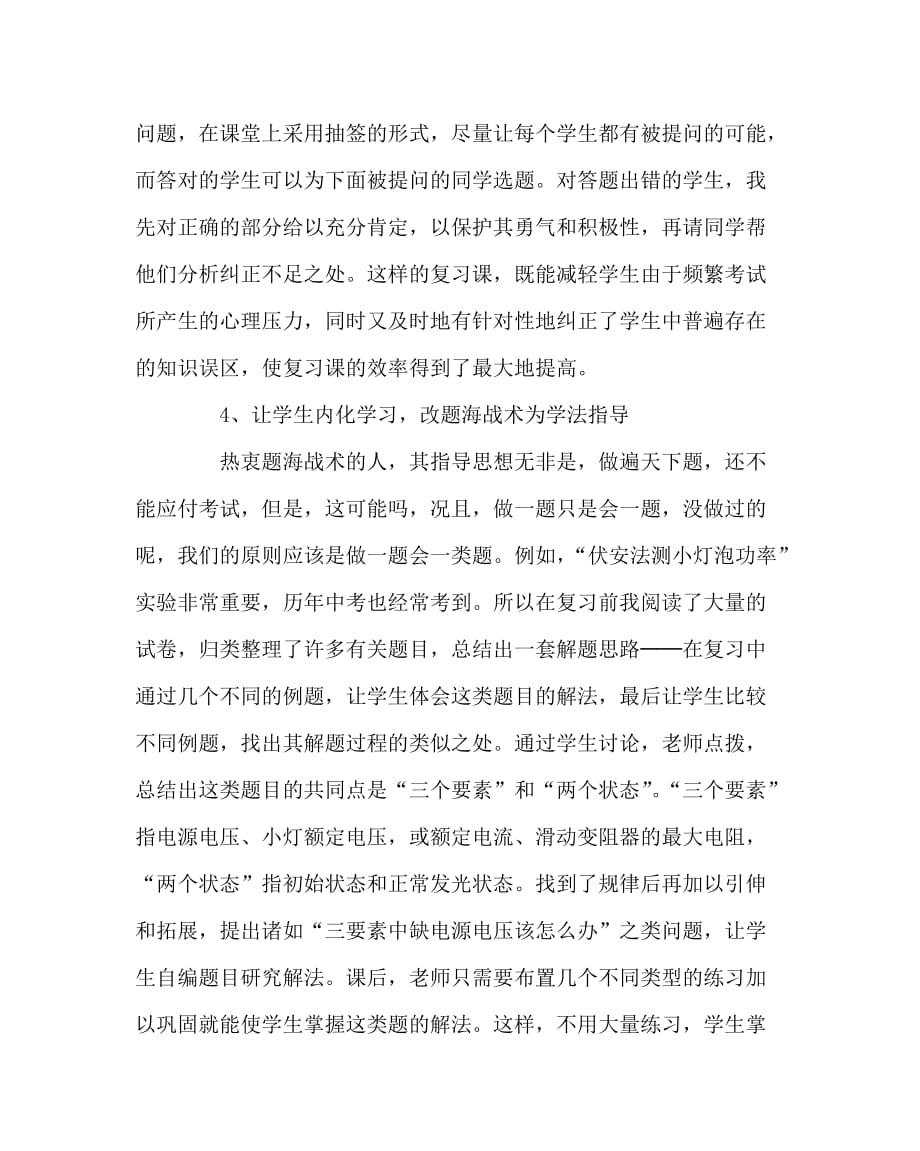 物理（心得）之物理复习中如何才能真正实现减负增效_第4页