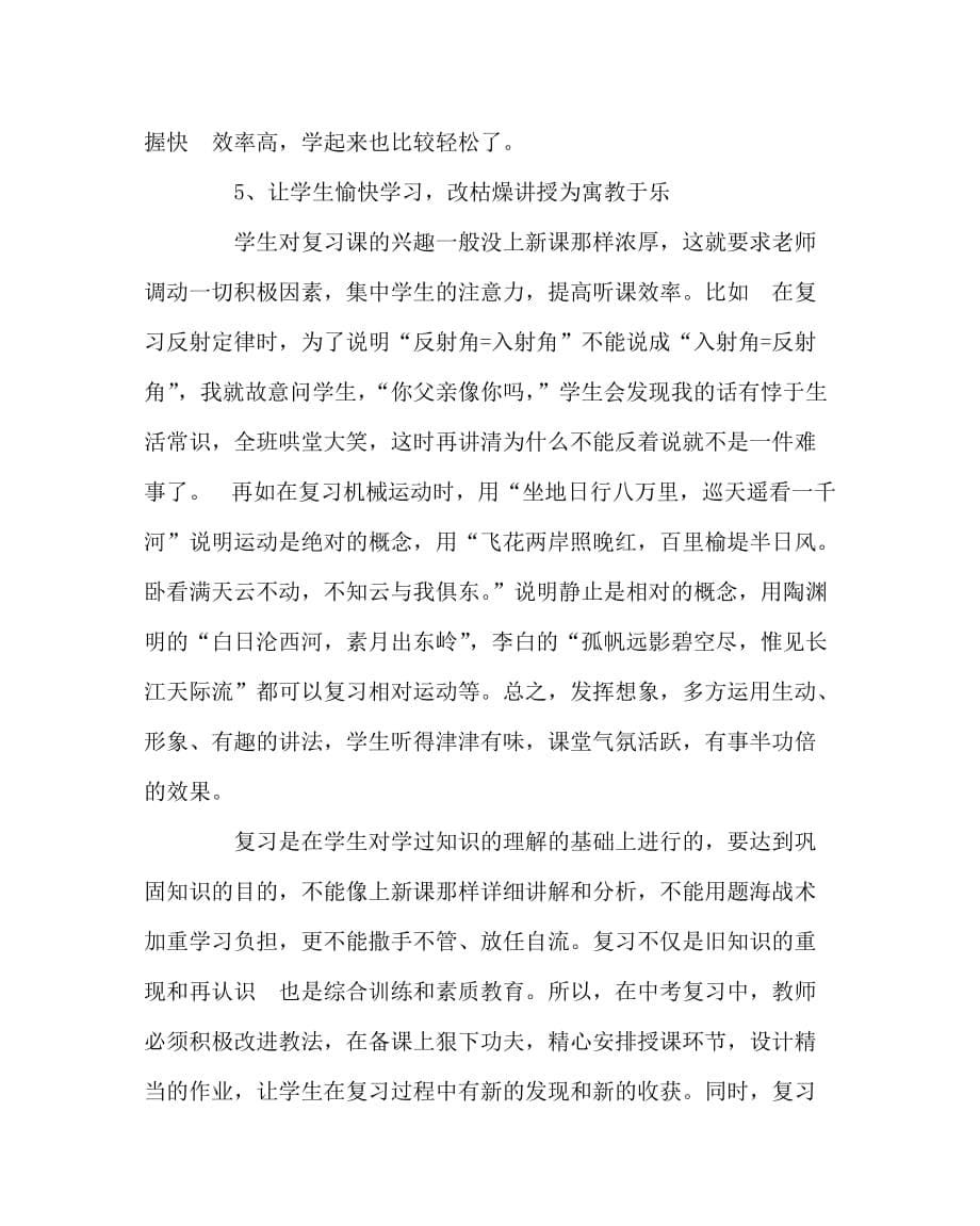 物理（心得）之物理复习中如何才能真正实现减负增效_第5页