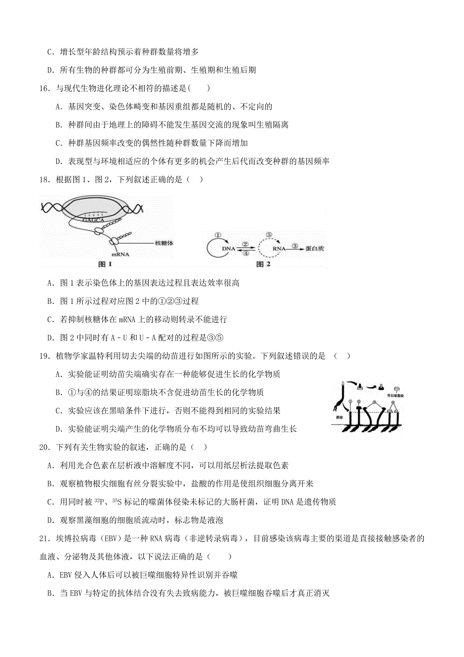 浙江省杭州市2019届高三高考模拟卷生物试题14（含答案）_第3页