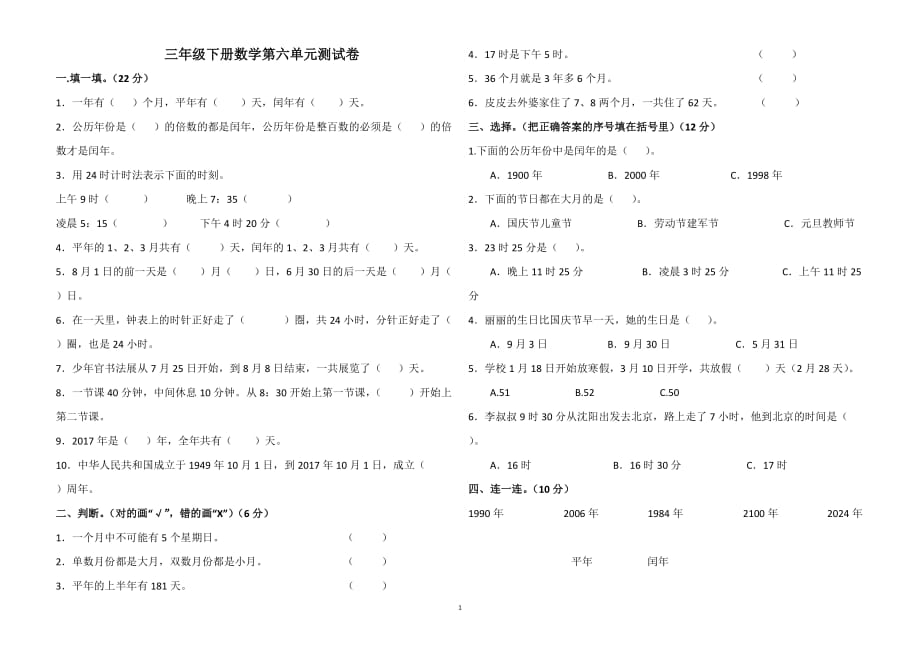 人教新课标2019-2020年三年级下册数学第六单元测试（含答案）_第1页