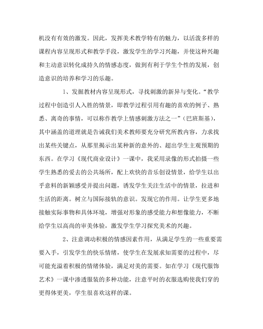 美术（心得）之探究性学习在美术教学中的运用_第2页