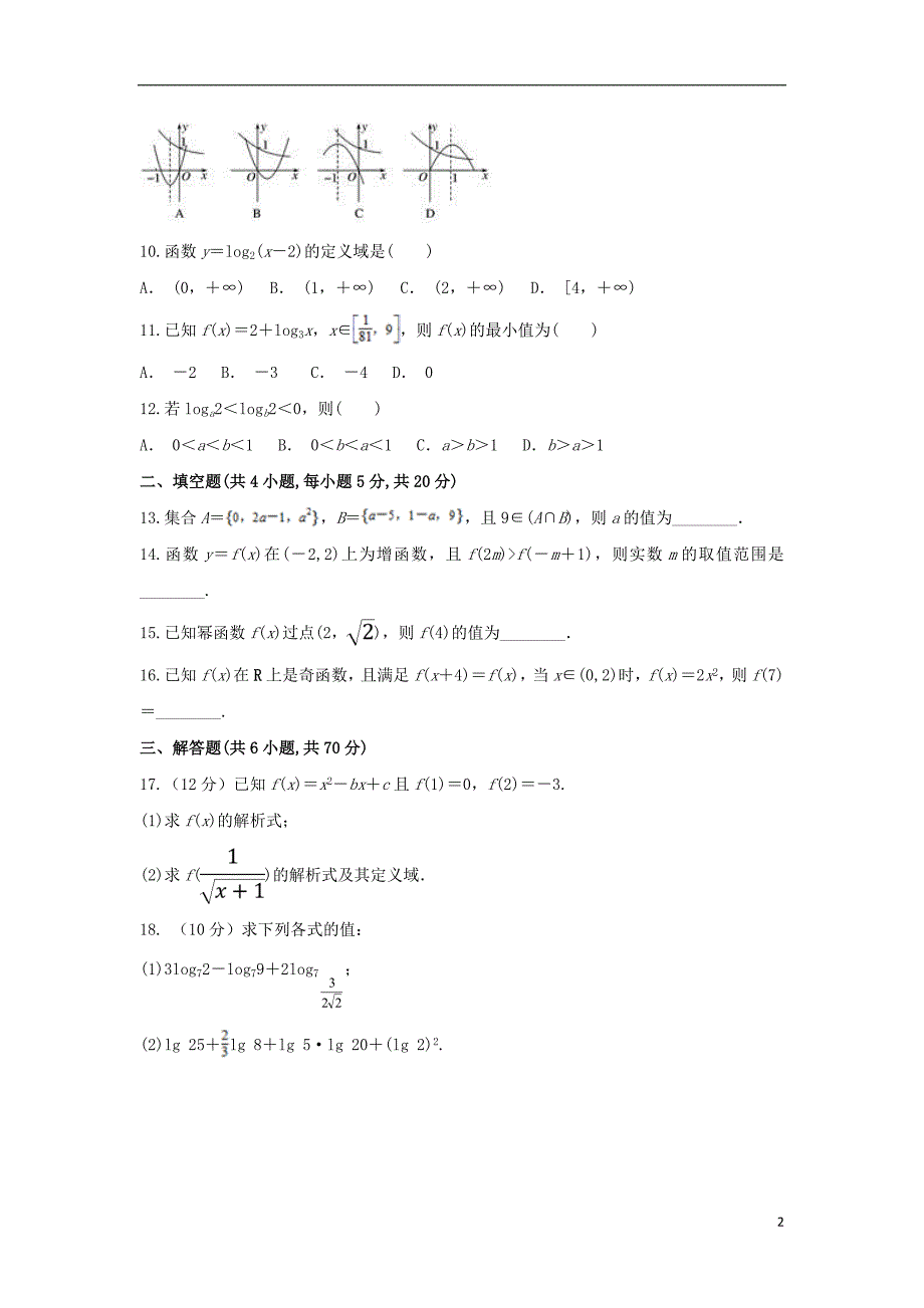 安徽省滁州市定远县育才学校高一数学上学期期中试题（普通班）.doc_第2页