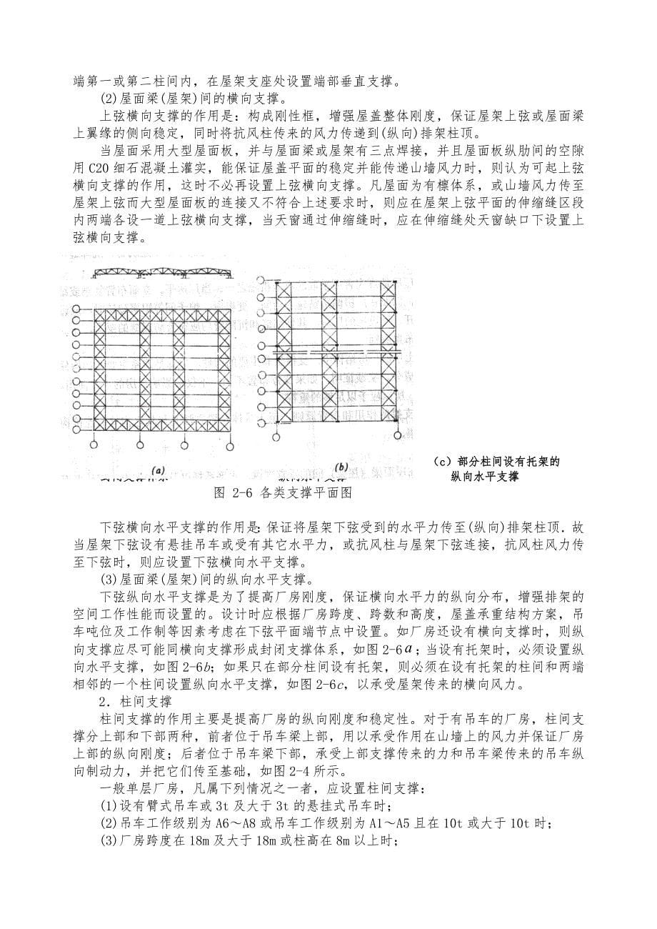 钢筋混凝土单层工业厂房屋建设筑结构设计工程施工组织设计方案_第5页