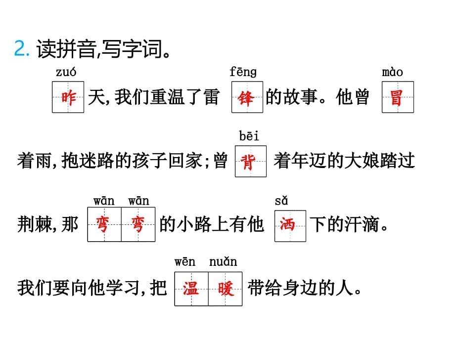 5雷锋叔叔,你在哪里_第5页