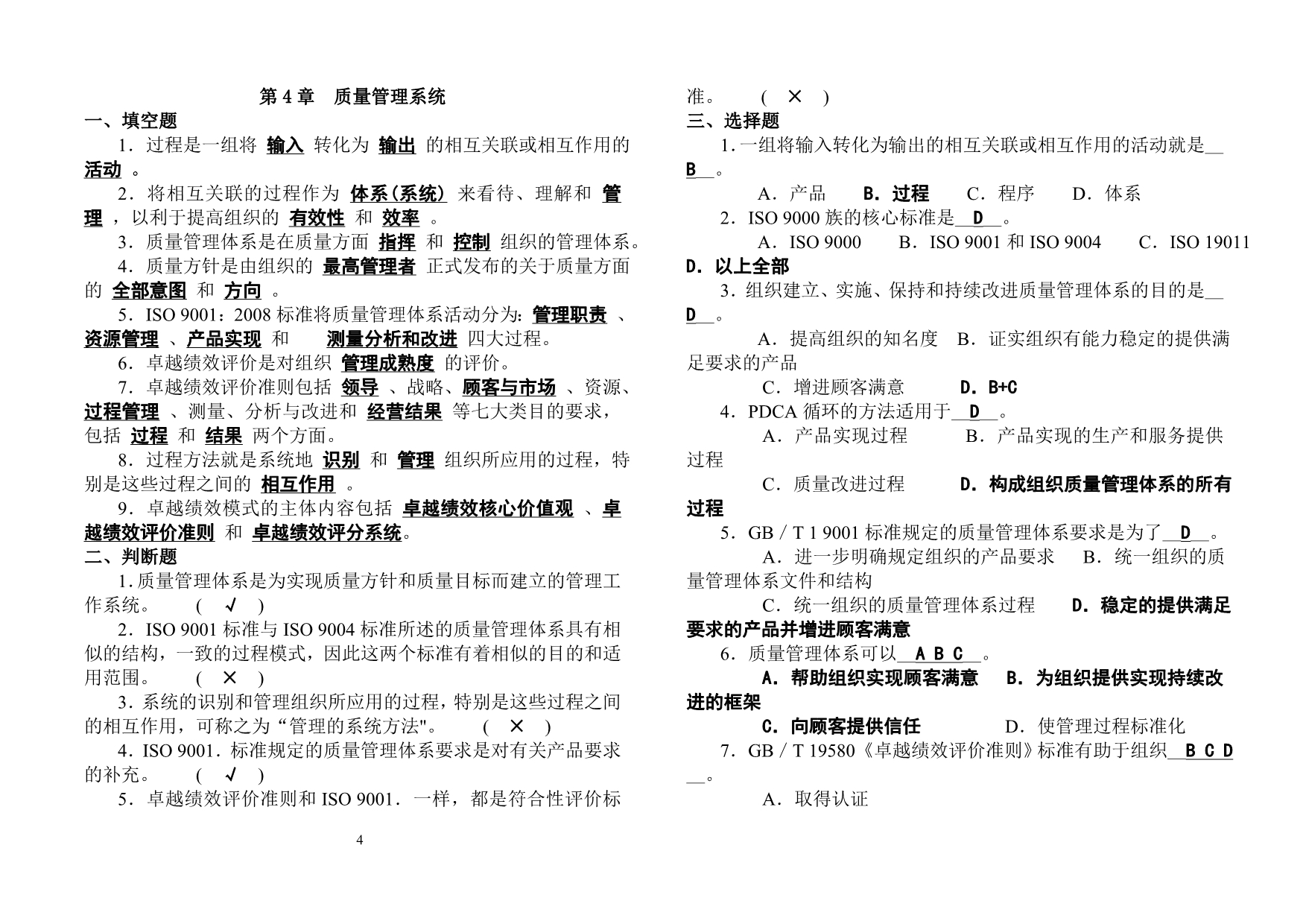 全面质量管理复习及答案-双页版_第5页