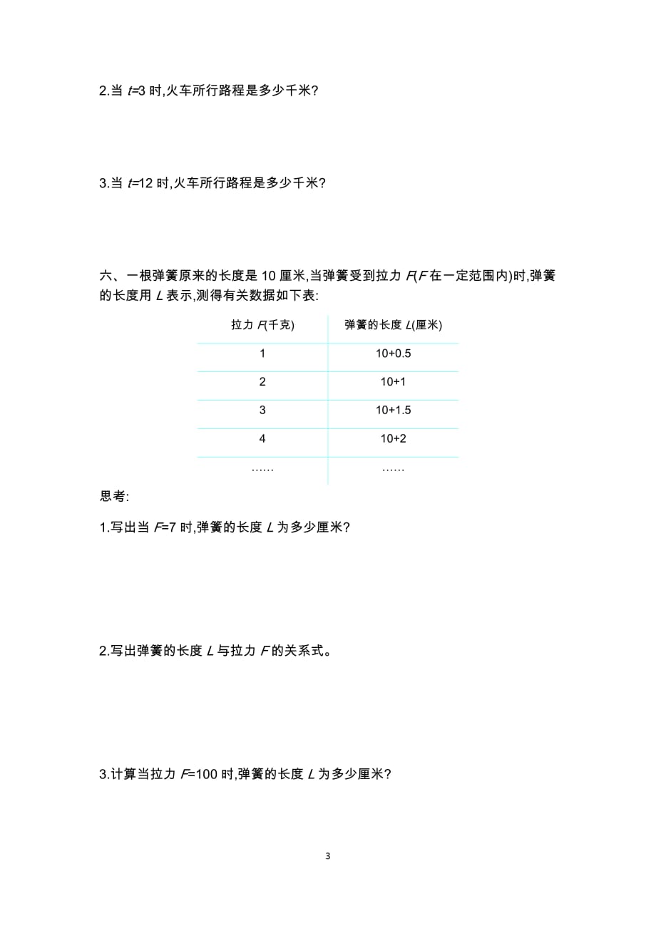 苏教版2019-2020年五年级上册数学第八单元测试卷（二）_第3页