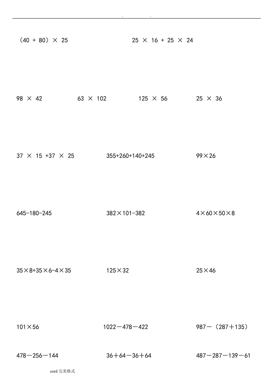 冀教版四年级数学(下册)简便计算练习题_第1页