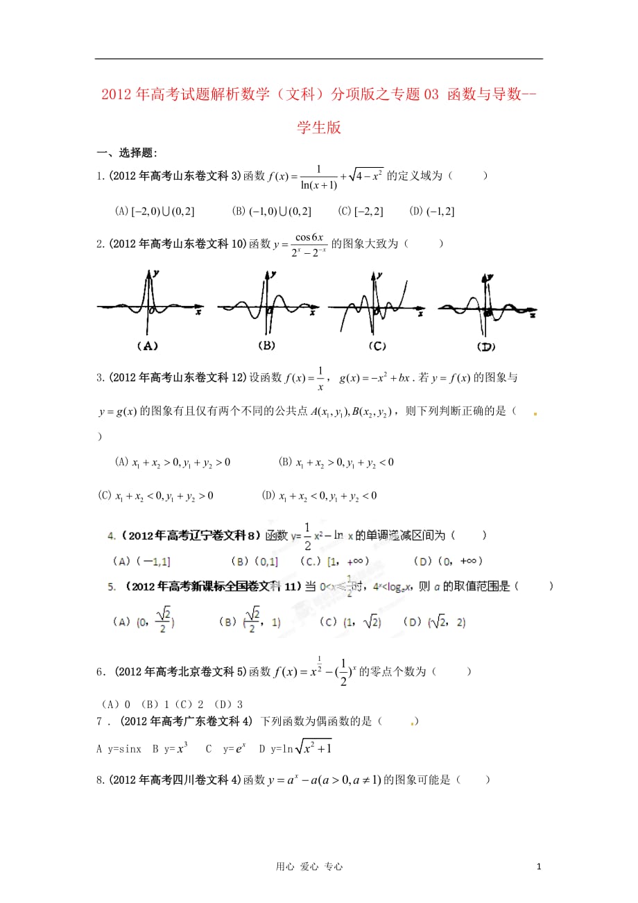 数学 03 函数与导数讲解析 学生 文.doc_第1页