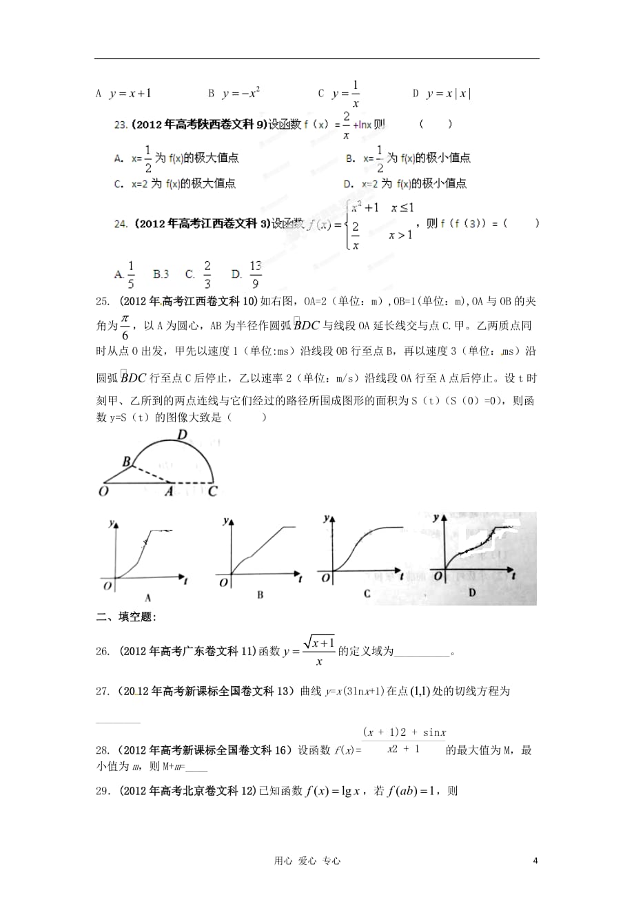 数学 03 函数与导数讲解析 学生 文.doc_第4页