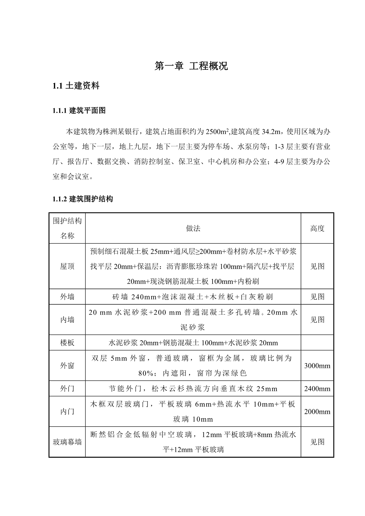 酒店空调设计毕业论文_第5页