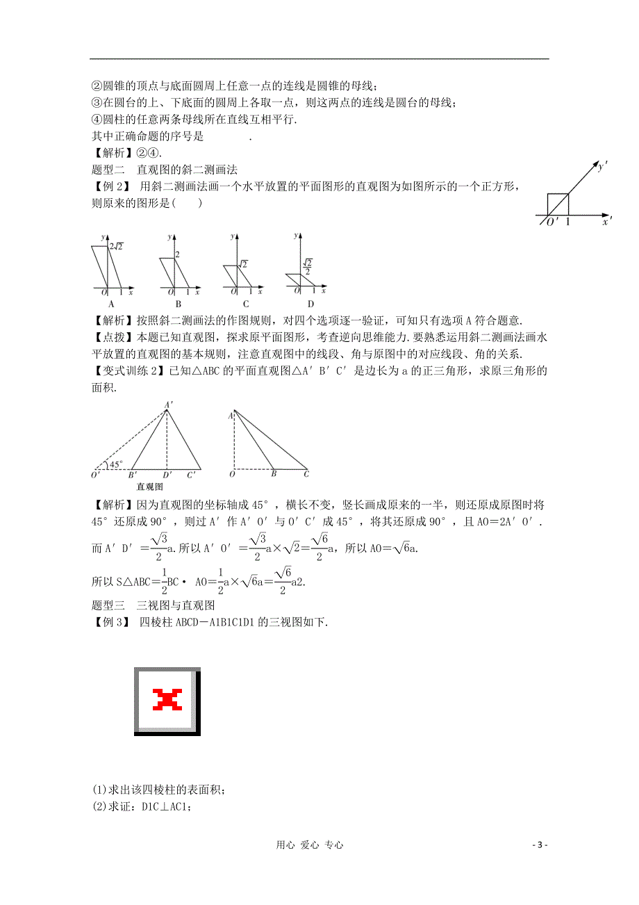 高三数学一轮总 第十章 立体几何文教师用书.doc_第3页