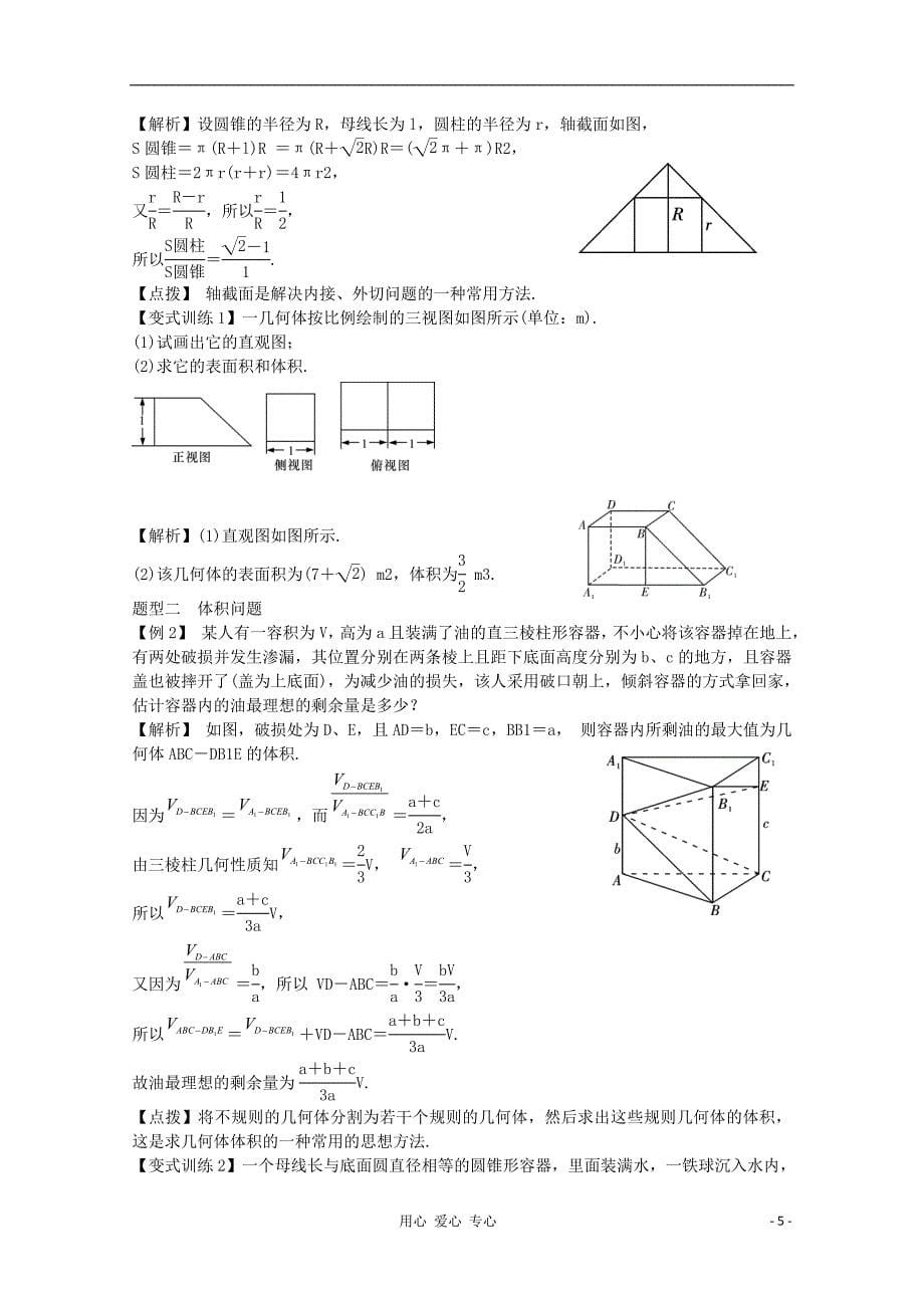 高三数学一轮总 第十章 立体几何文教师用书.doc_第5页