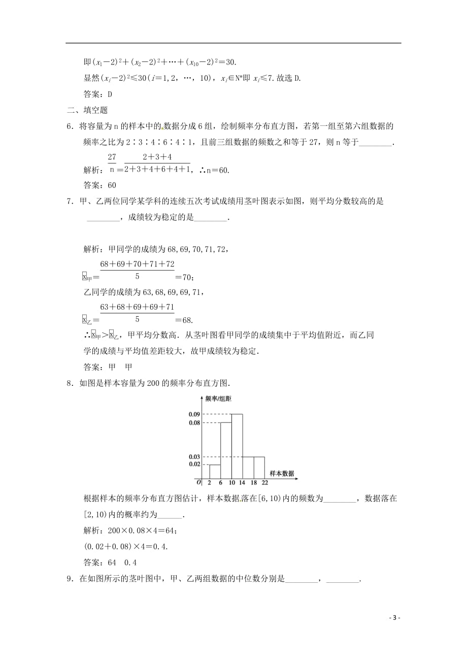 数学总 高效课时作业95 文 新人教.doc_第3页
