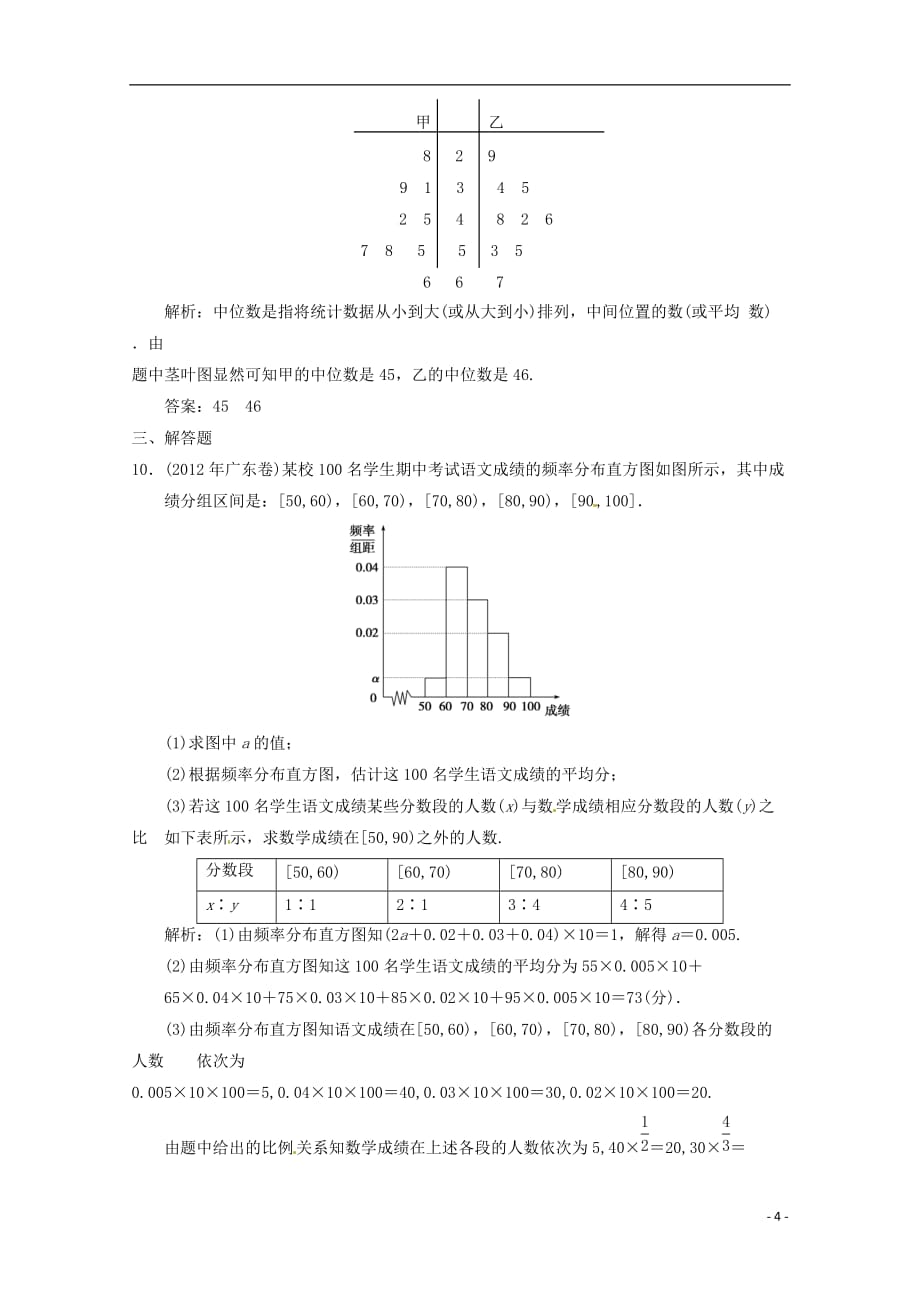 数学总 高效课时作业95 文 新人教.doc_第4页