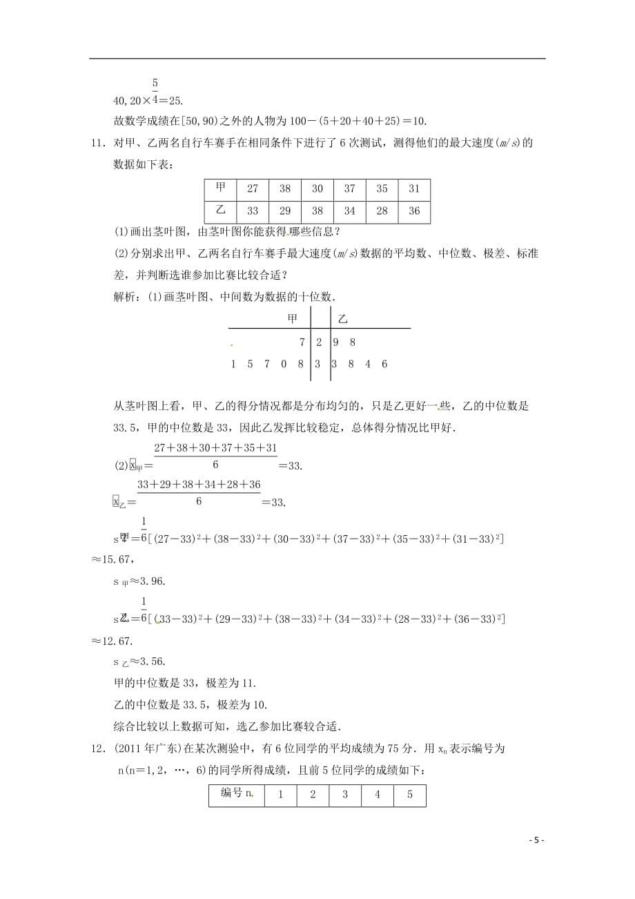 数学总 高效课时作业95 文 新人教.doc_第5页