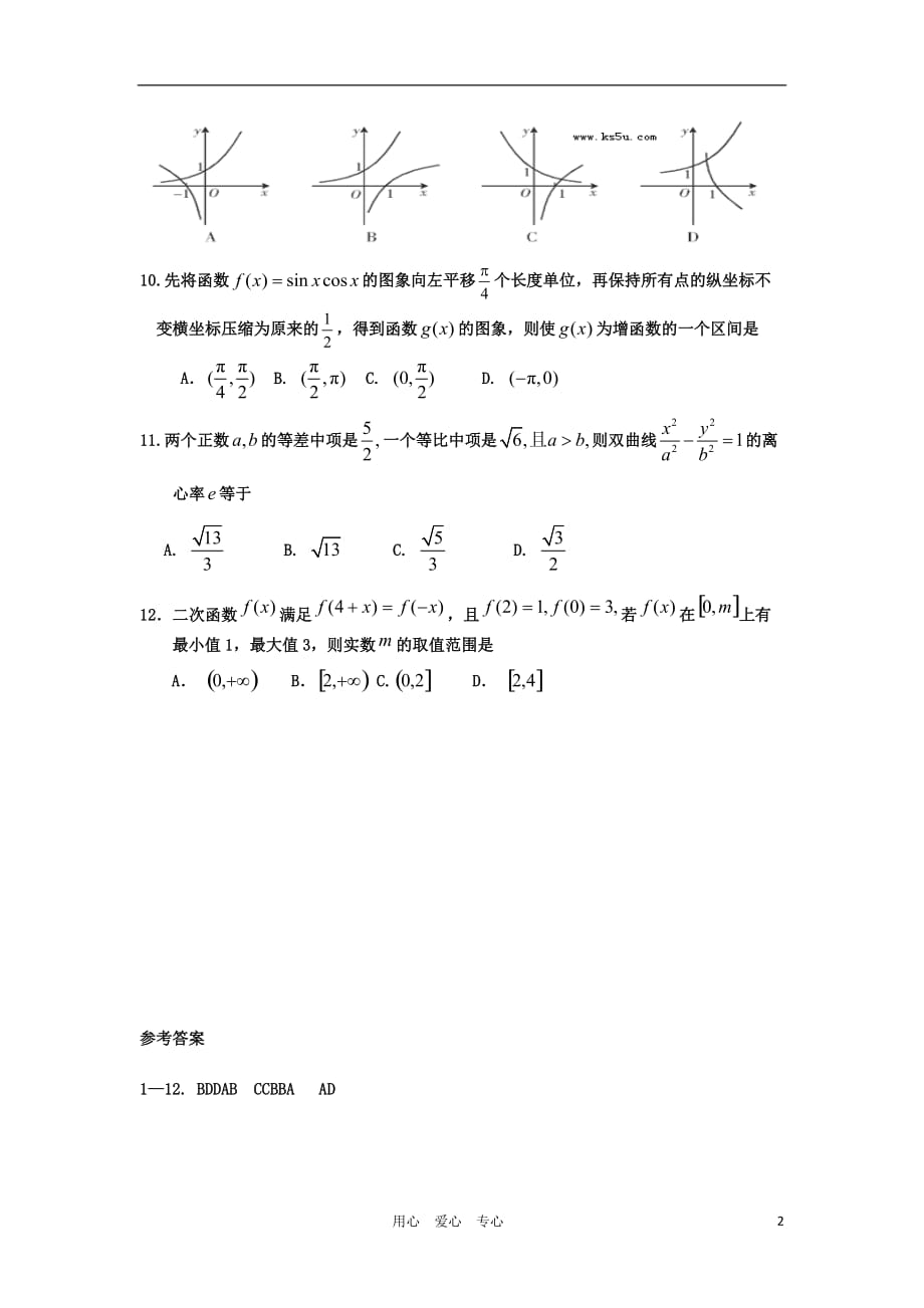 高三数学 拓展精练17.doc_第2页