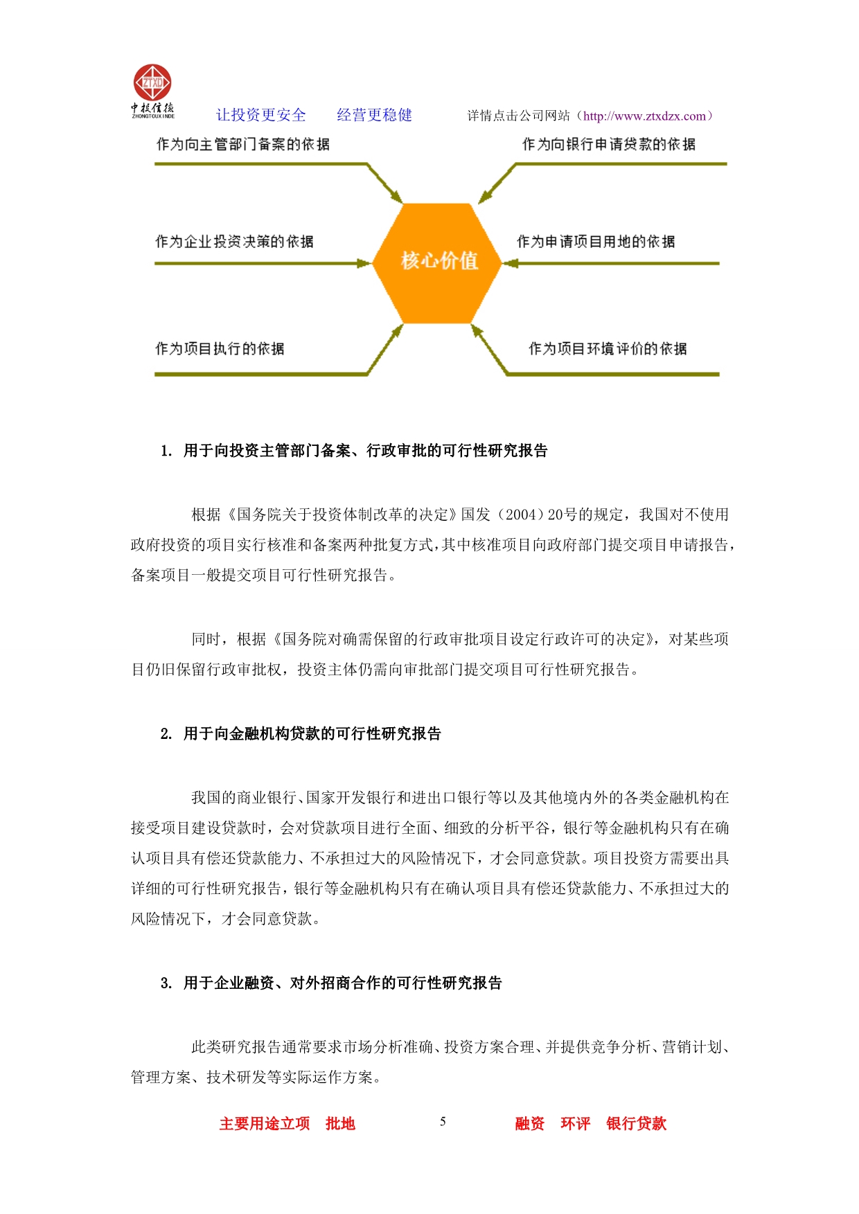 （项目管理）农贸物流园项目可行性研究报告_第5页