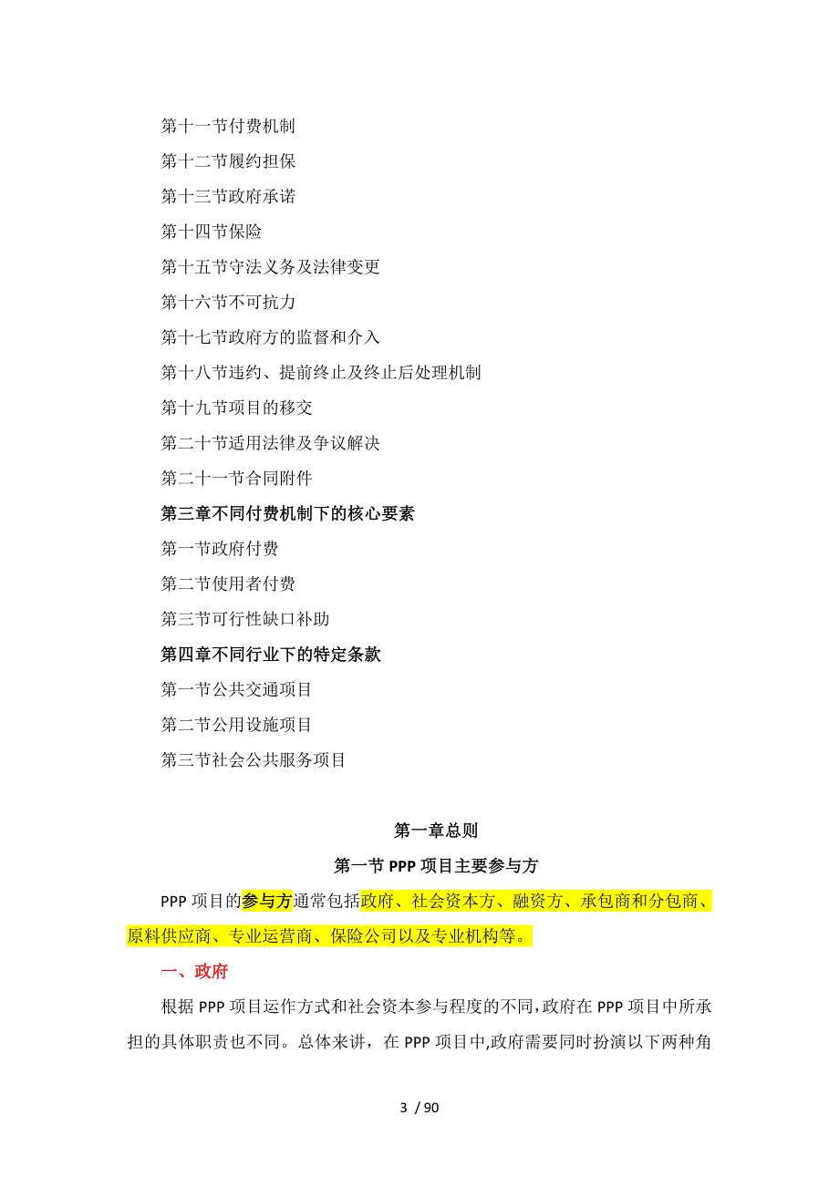 PPP项目合同指南财金156号_第3页