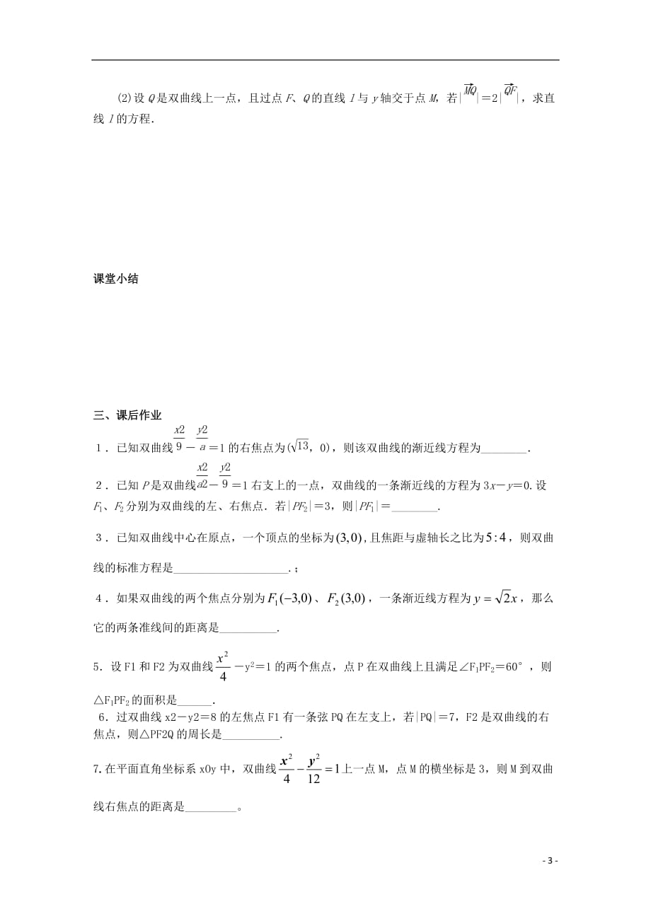 高三数学 双曲线学案 文 苏教.doc_第3页