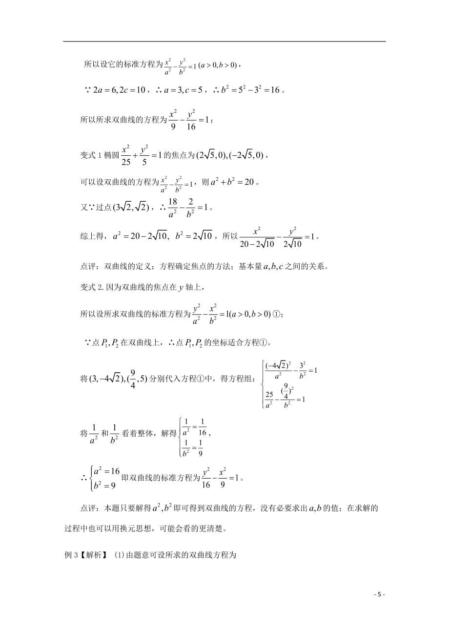 高三数学 双曲线学案 文 苏教.doc_第5页