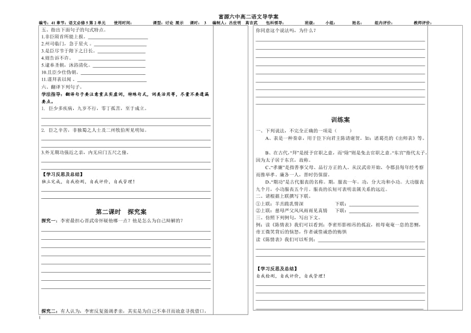 高二语文必修5《陈情表》导学案教学案例_第2页