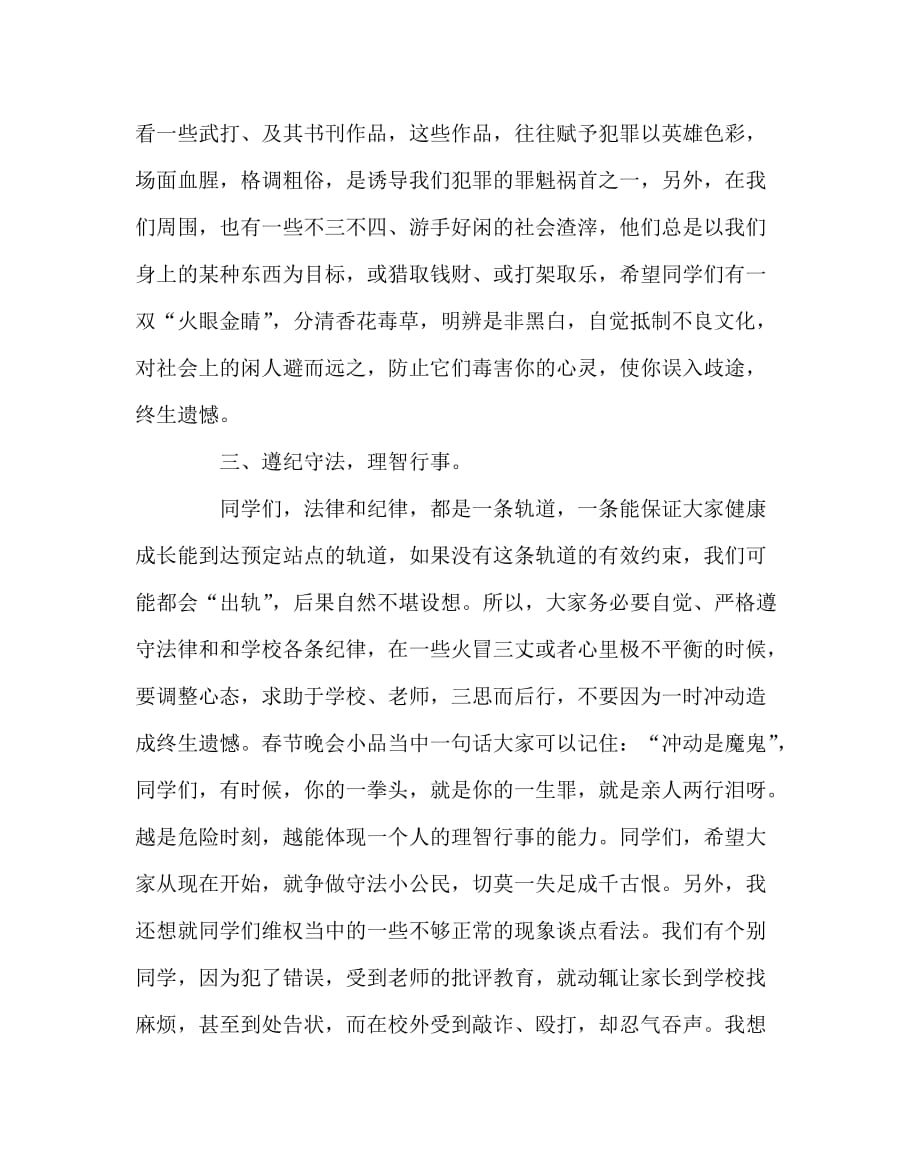 政教处范文之初中法制教育讲话稿_第2页