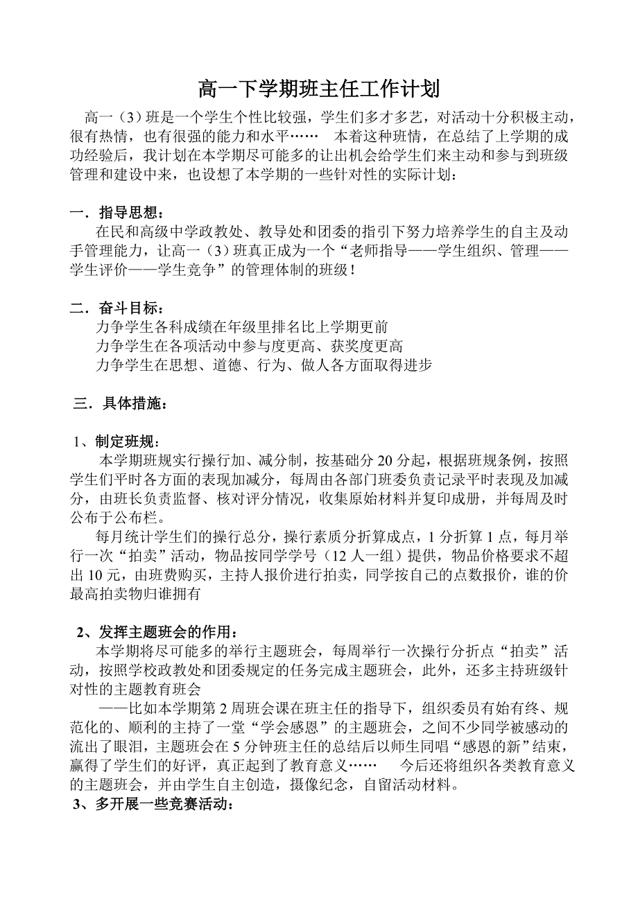 高一语文必修三、四教学计划_第4页