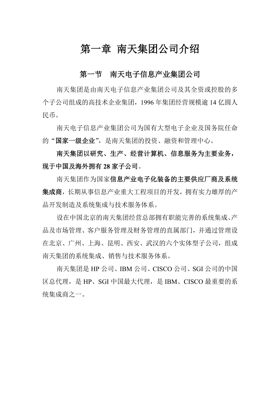 （项目管理）广州市供电局网络系统项目建议书_第2页