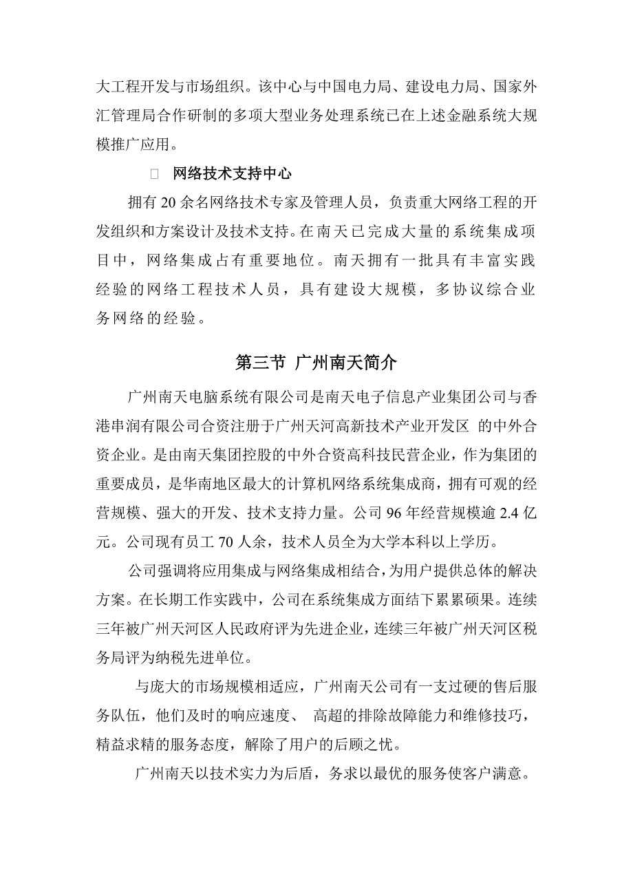 （项目管理）广州市供电局网络系统项目建议书_第4页