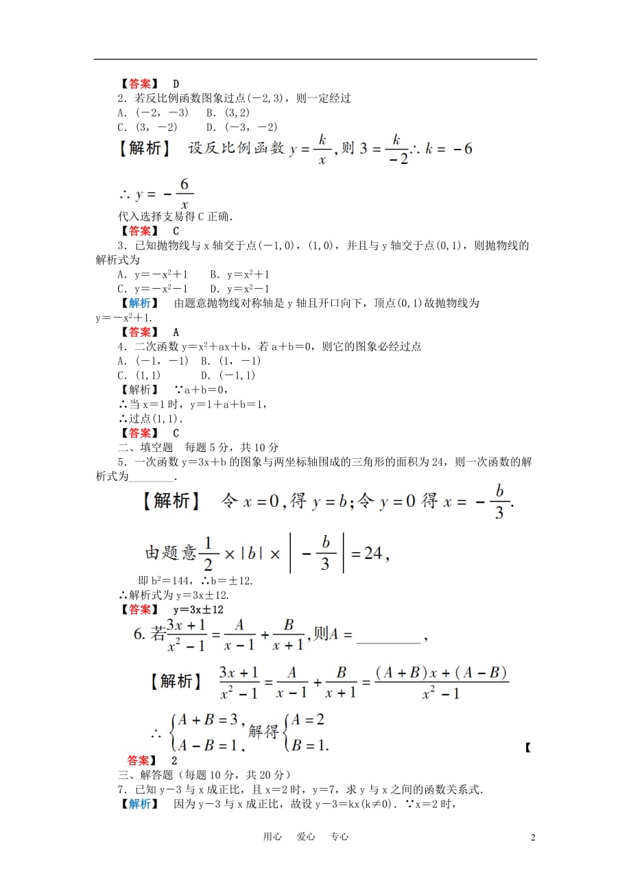 高三数学一轮 待定系数法备考水平测试 新人教B.doc_第2页