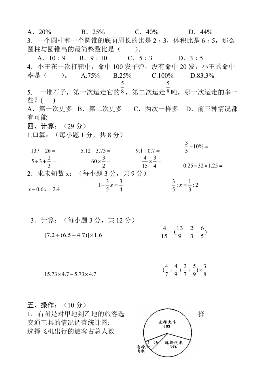 人教新课标2019-2020年六年级下册数学毕业考试卷_第2页