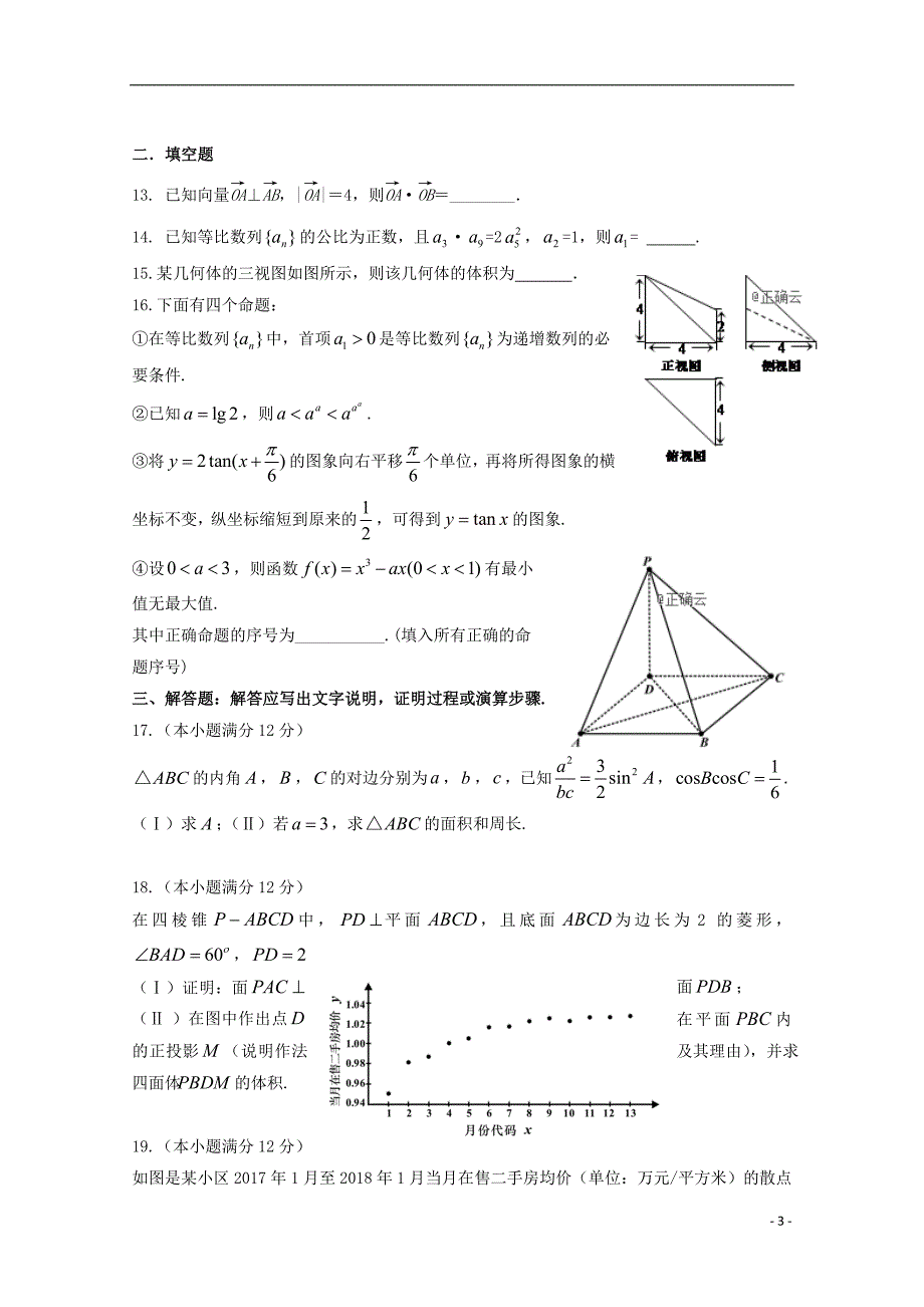 河南信阳第一高级中学高三数学第一次大考文.doc_第3页