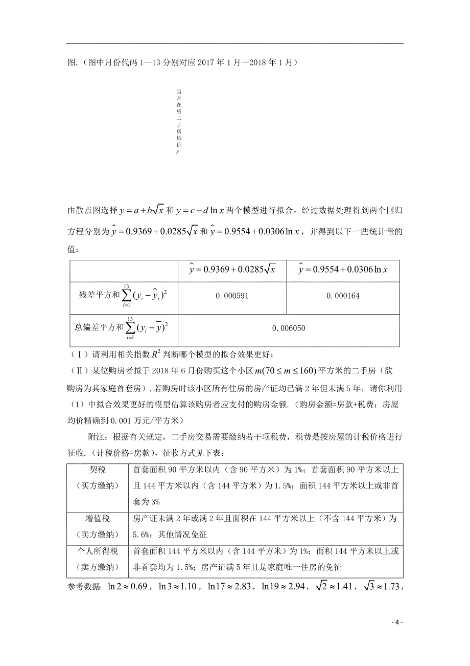 河南信阳第一高级中学高三数学第一次大考文.doc_第4页
