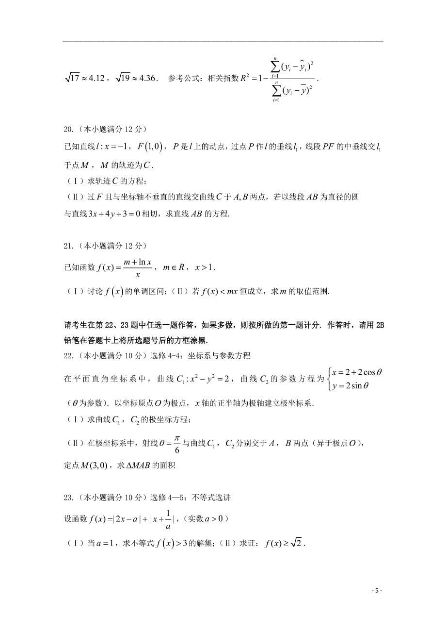 河南信阳第一高级中学高三数学第一次大考文.doc_第5页