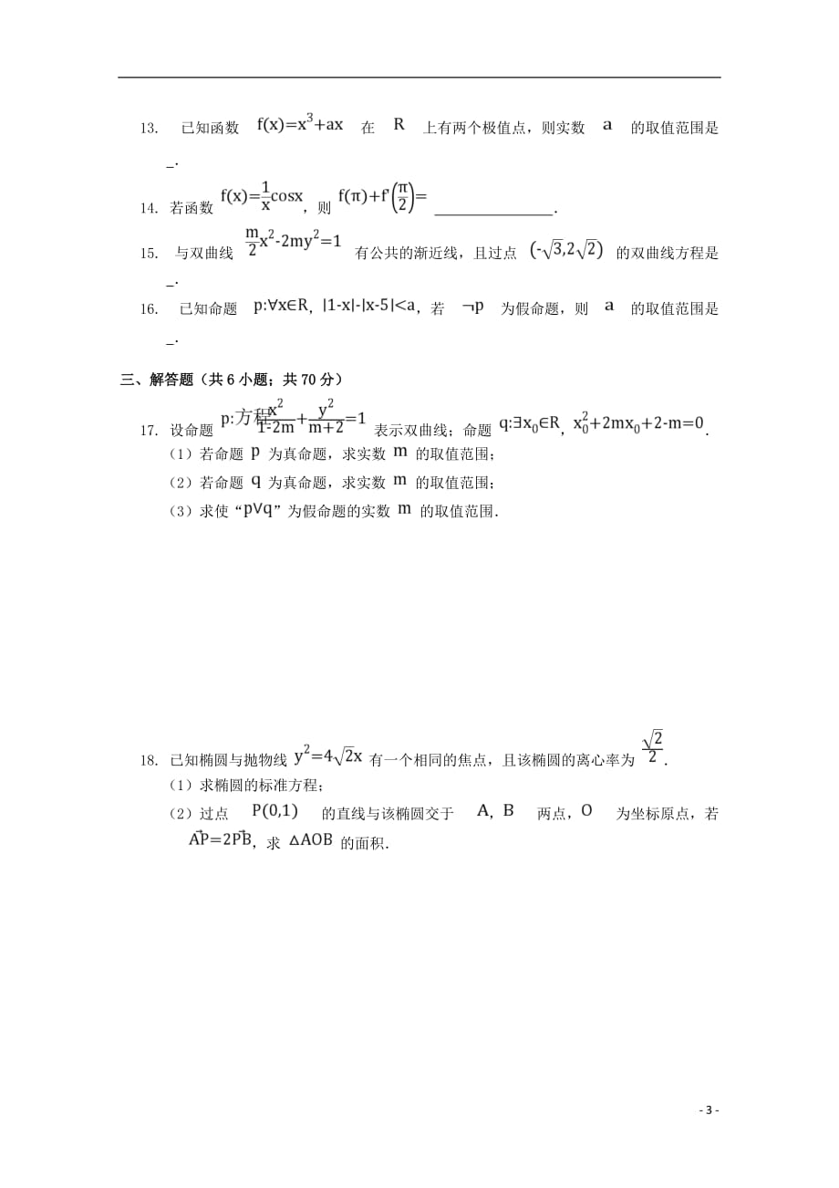 河南中牟第一高级中学高二数学上学期第十二次双周考文 .doc_第3页