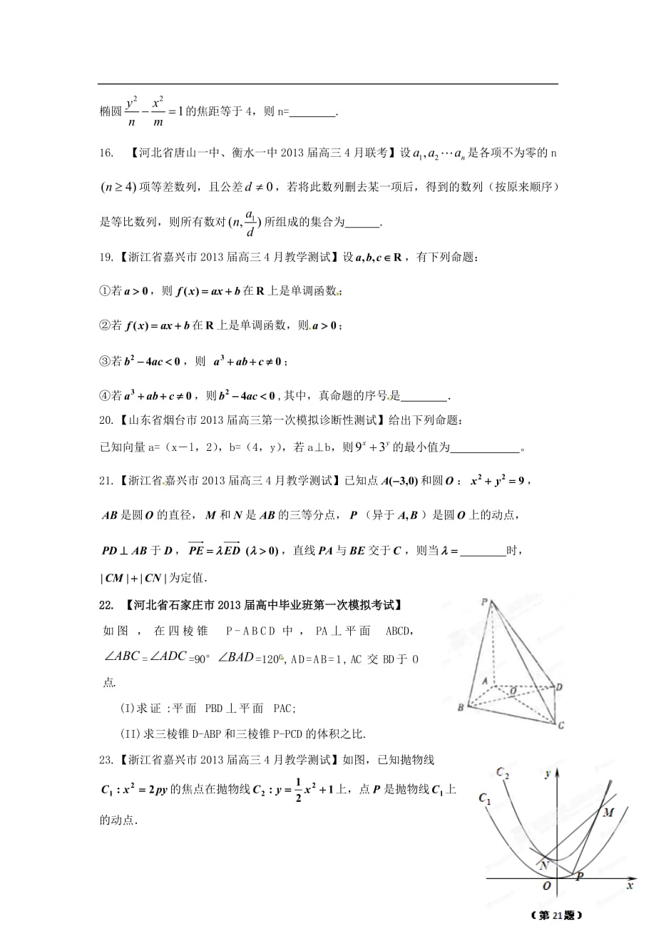 数学 最后冲刺五变一浓缩精华卷 第三期文学生.doc_第4页