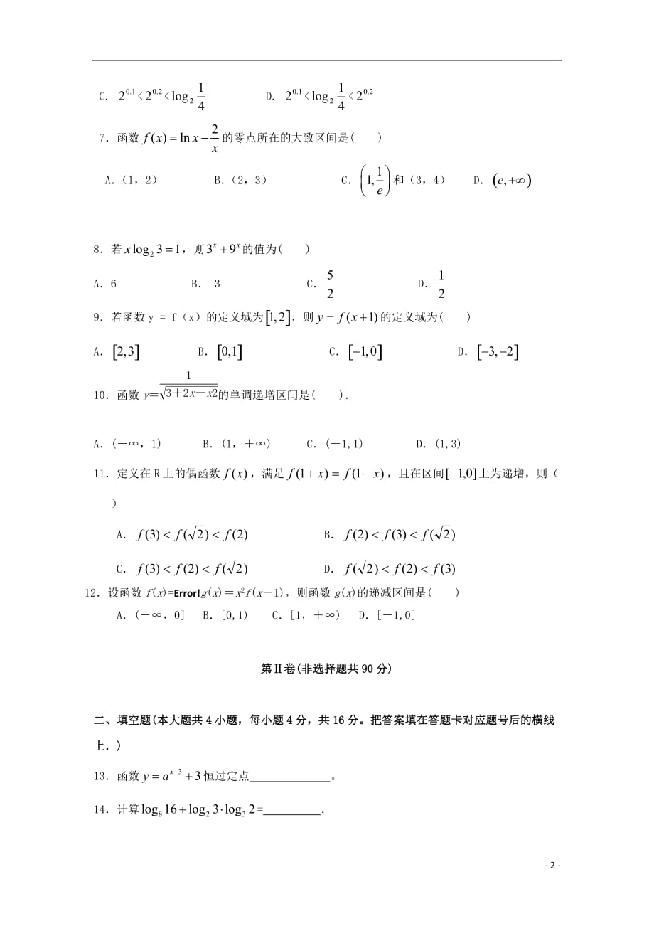 山东平邑高一数学上学期第一次阶段考试曾子班无答案.doc_第2页